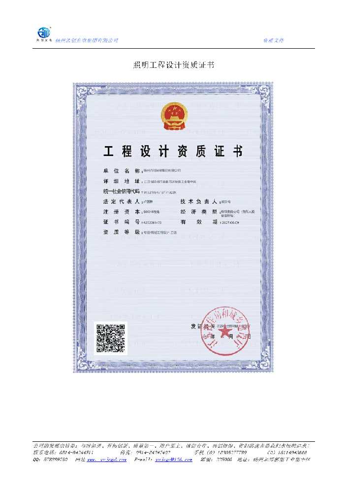 两当县照明工程设计资质证书