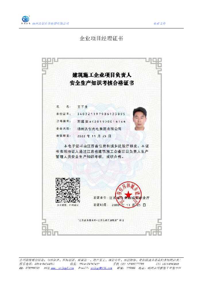 两当县企业项目经理证书