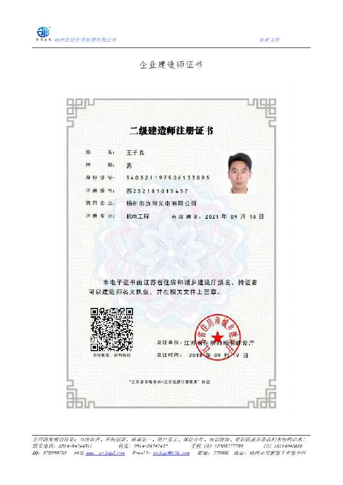 两当县企业建造师证书
