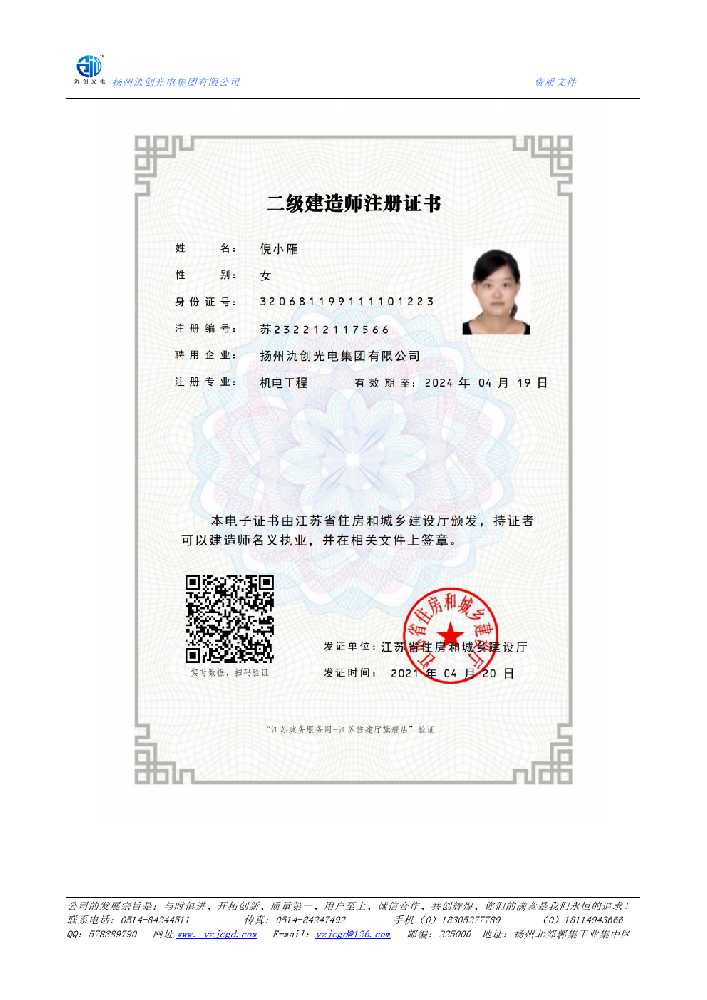 两当县二级建造师注册证书