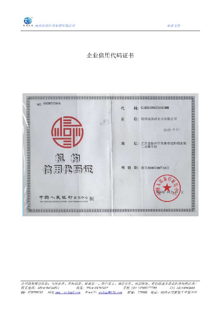 两当县企业信用代码证书